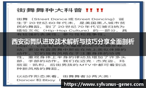 西安街舞队进攻战术解析与技巧分享全面剖析